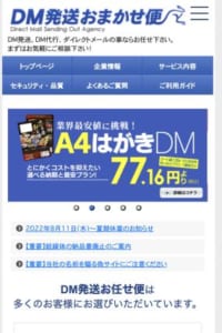 DM発送やダイレクトメールの「DM発送おまかせ便」