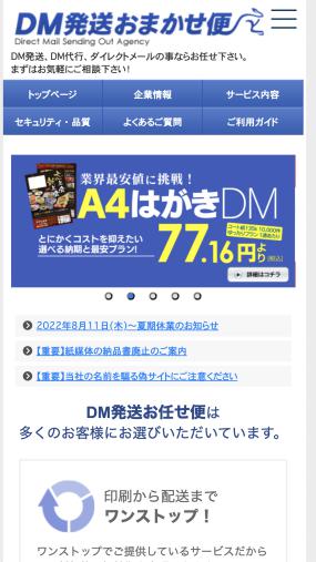 DM発送やダイレクトメールの「DM発送おまかせ便」