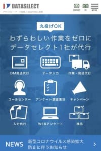 様々な形で企業の業務をサポートする「データセレクト」