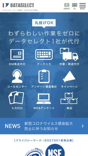 様々な形で企業の業務をサポートする「データセレクト」